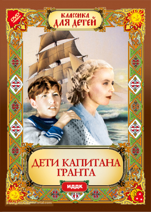Deti kapitana Granta - Russian DVD movie cover