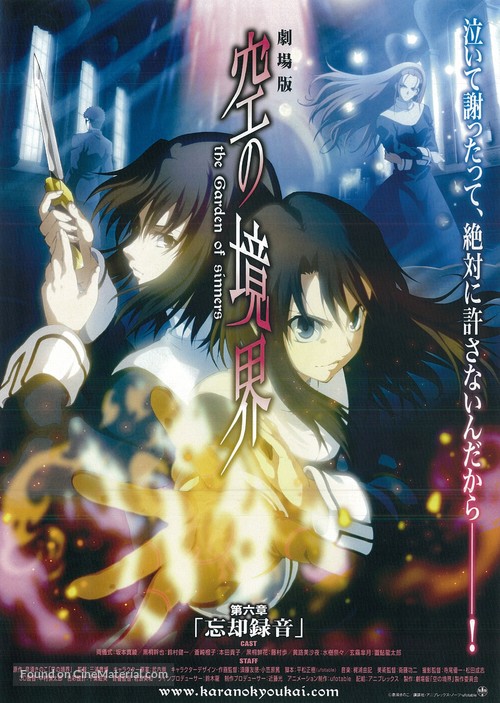 Gekij&ocirc; ban Kara no ky&ocirc;kai: Dai issh&ocirc; - Fukan f&ucirc;kei - Japanese Movie Poster
