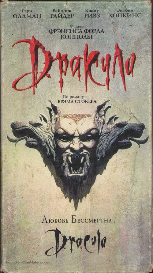 Dracula - Russian Movie Cover