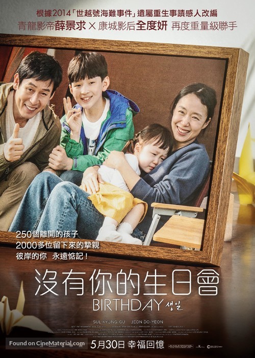 Saeng-il - Hong Kong Movie Poster