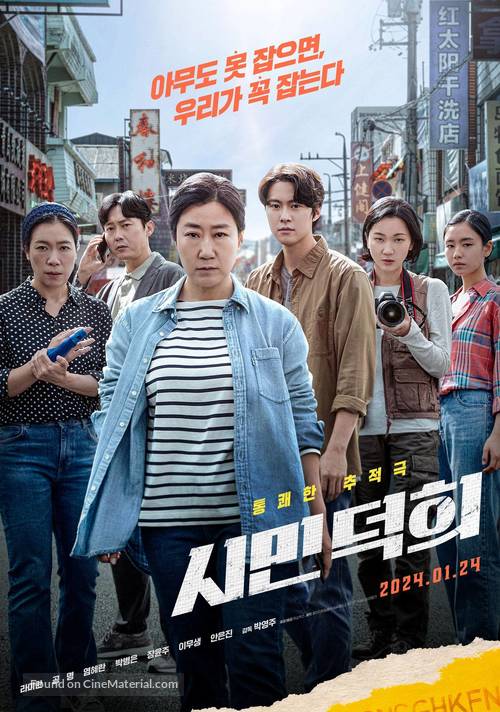 Citizen of a Kind - South Korean Movie Poster