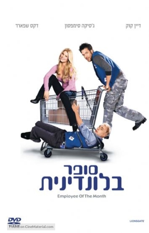 Employee Of The Month - Israeli DVD movie cover