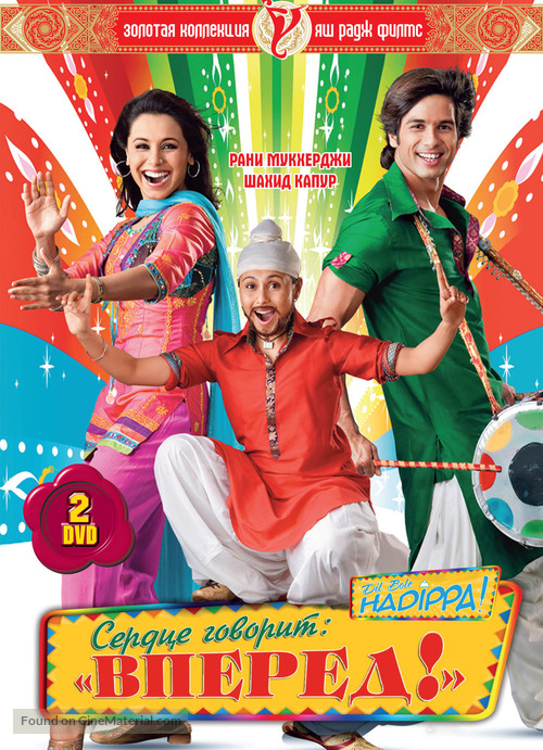 Dil Bole Hadippa! - Russian DVD movie cover