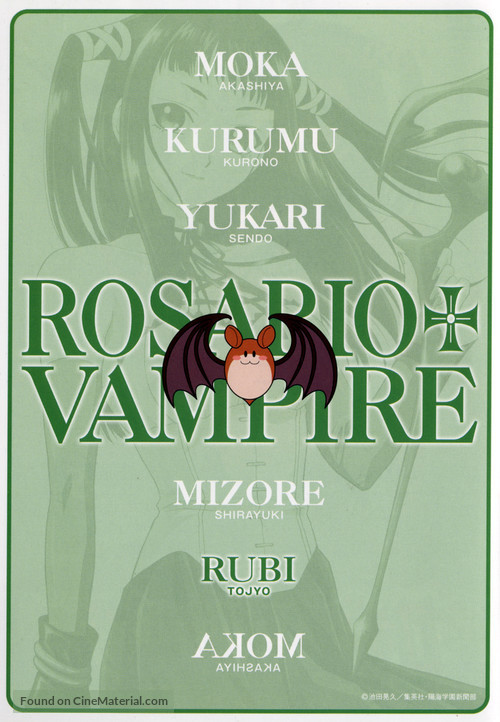 &quot;Rosario to Vampire&quot; - Japanese DVD movie cover