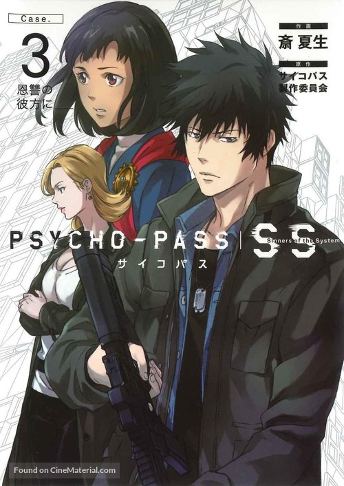 Psycho-Pass: Sinners of the System Case.3 - Onshuu no Kanata ni - Japanese DVD movie cover