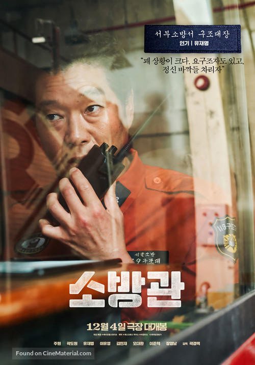 Sobanggwan - South Korean Movie Poster