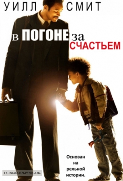 The Pursuit of Happyness - Russian DVD movie cover