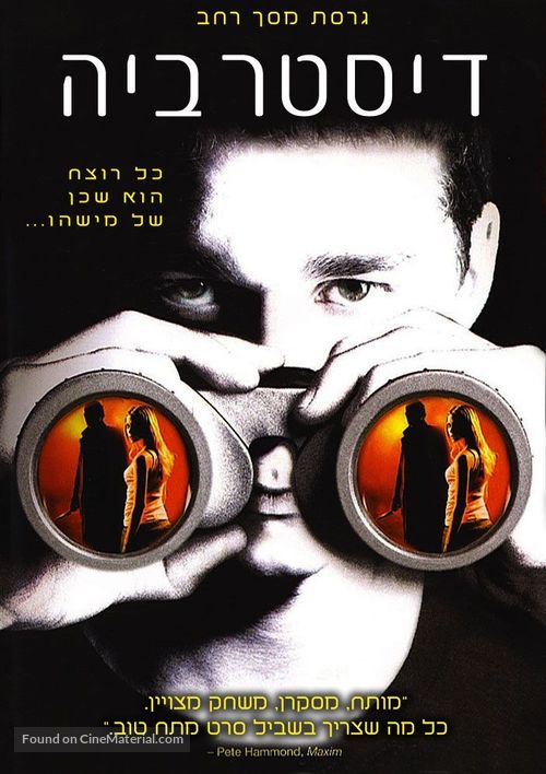 Disturbia - Israeli DVD movie cover