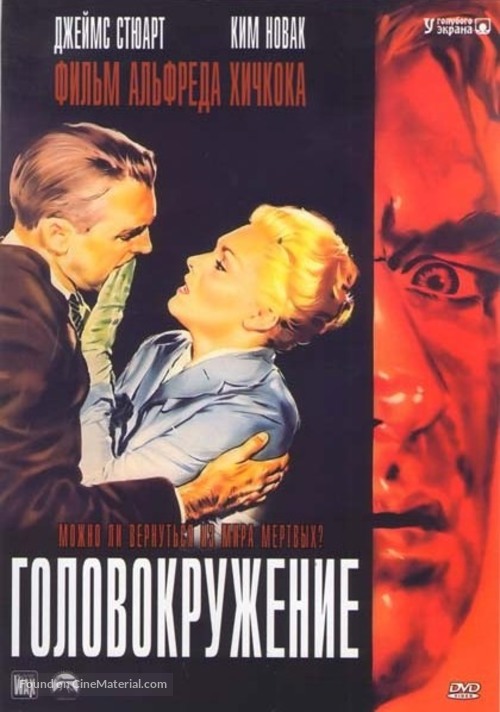 Vertigo - Russian DVD movie cover