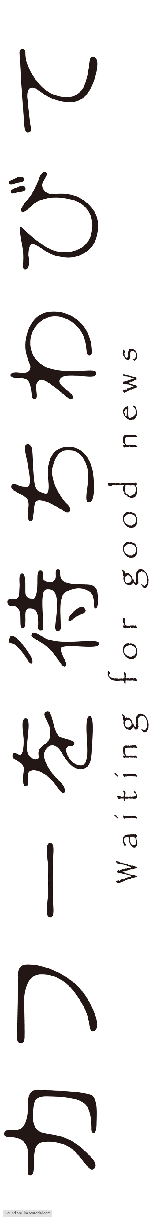 Kaf&ucirc; o machiwabite - Japanese Logo