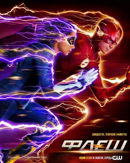 &quot;The Flash&quot; - Ukrainian Movie Poster