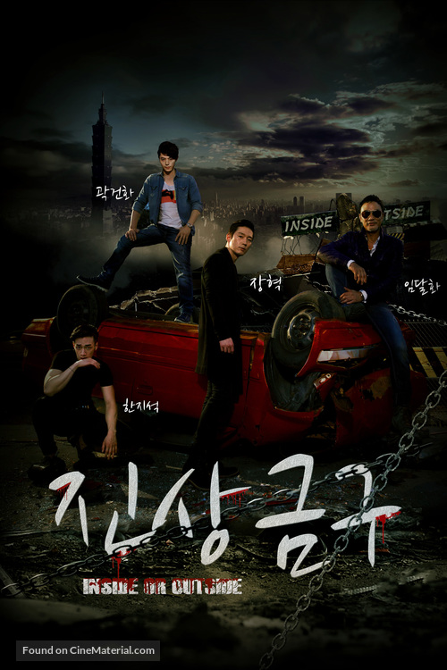 Zhen xiang jin qu - South Korean Movie Poster