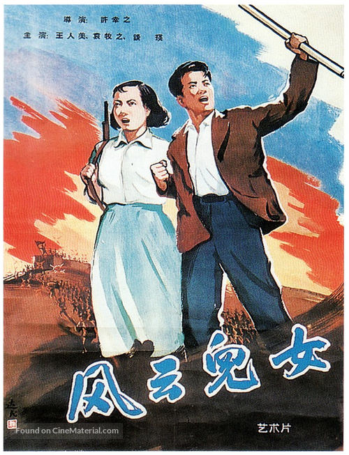 Fengyun ernu - Chinese Movie Poster