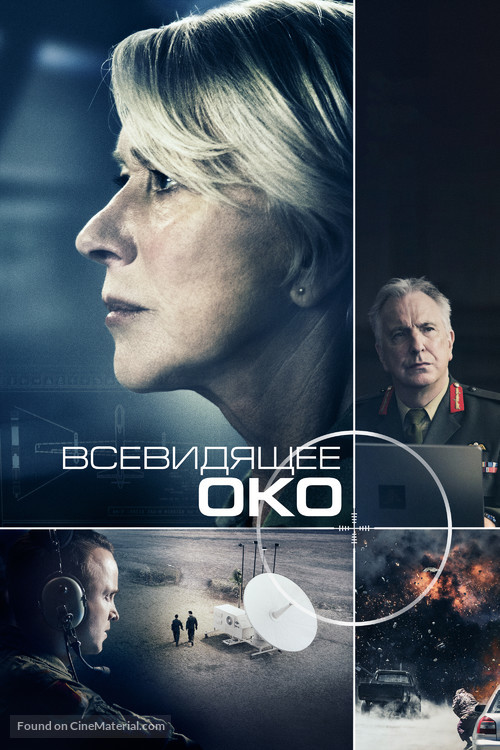 Eye in the Sky - Russian Movie Cover