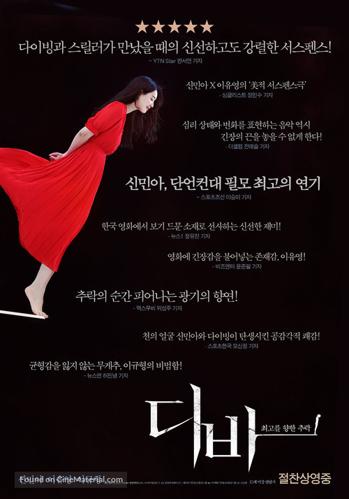 Diba - South Korean Movie Poster