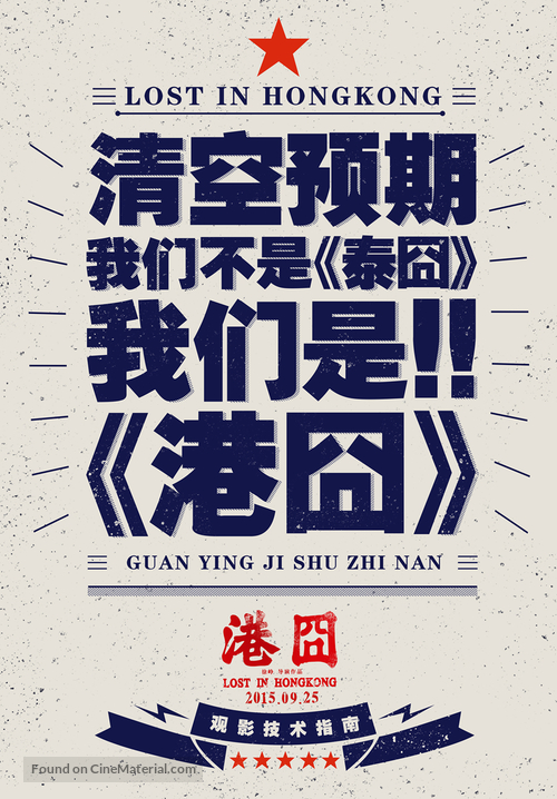 Gang jiong - Chinese Movie Poster