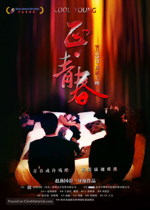Cool Young - Chinese Movie Poster