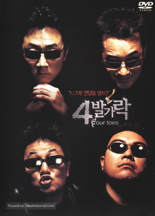 4 balgarak - South Korean poster