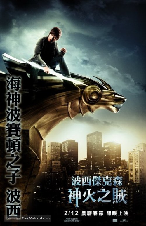 Percy Jackson &amp; the Olympians: The Lightning Thief - Taiwanese Movie Poster