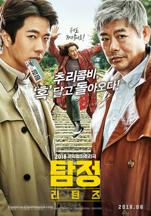 Tam jeong 2 - South Korean Movie Poster