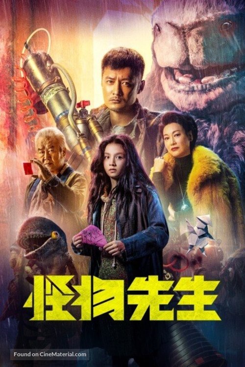 Guai wu xian sheng - Chinese Video on demand movie cover