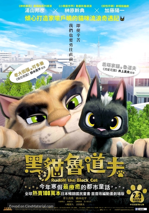 Rudorufu to ippai attena - Taiwanese Movie Poster