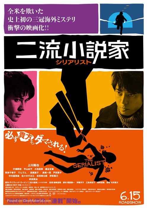 Niry&ucirc; Sh&ocirc;setsuka - Japanese Movie Poster