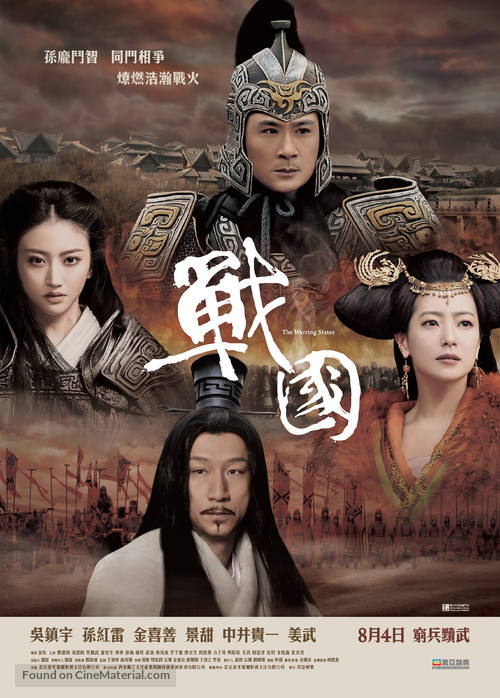 Zhan Guo - Hong Kong Movie Poster