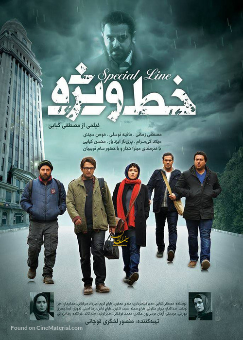 Special Line - Iranian Movie Poster