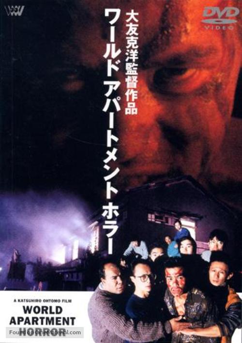 W&acirc;rudo ap&acirc;tomento hor&acirc; - Japanese Movie Cover