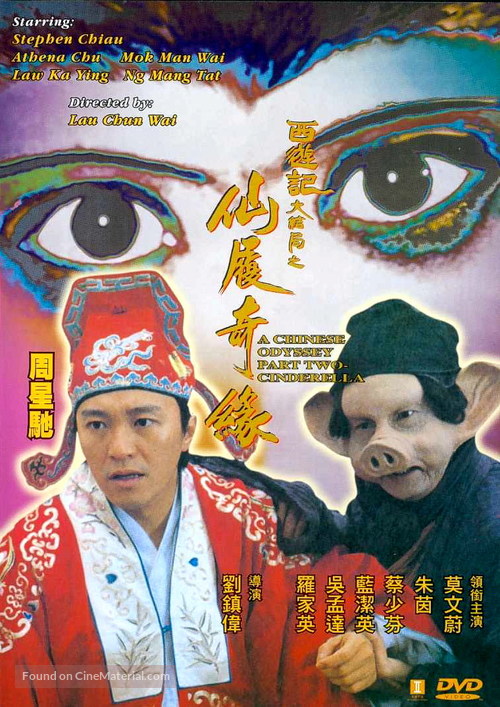 Sai yau gei: Daai git guk ji - Sin leui kei yun - Hong Kong DVD movie cover
