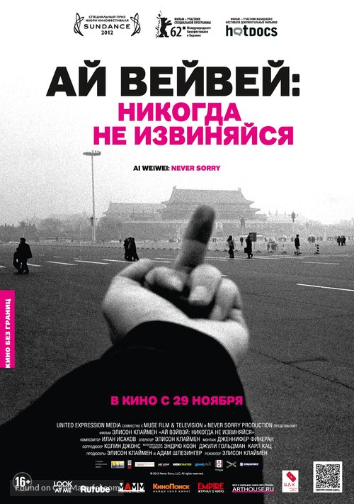 Ai Weiwei: Never Sorry - Russian Movie Poster