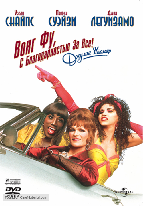 To Wong Foo Thanks for Everything, Julie Newmar - Russian DVD movie cover
