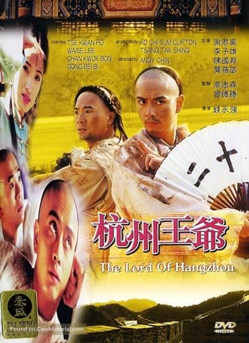 Hangzhou wang ye - Hong Kong Movie Cover