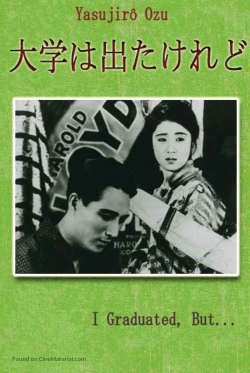 Daigaku wa detakeredo - DVD movie cover