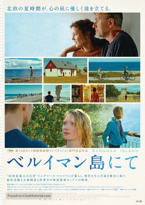 Bergman Island - Japanese Movie Poster