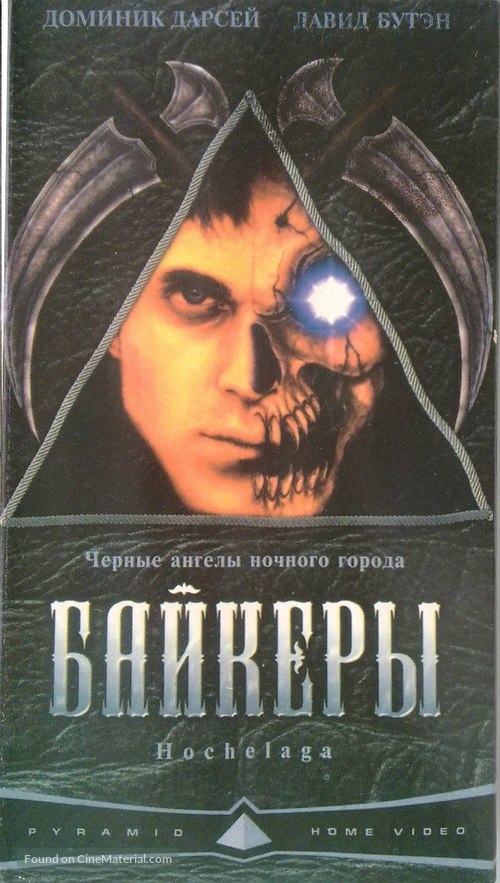 Hochelaga - Russian VHS movie cover