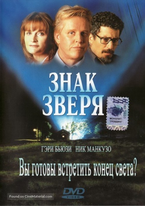 Tribulation - Russian Movie Cover