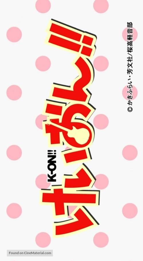 &quot;Keion!&quot; - Japanese Logo