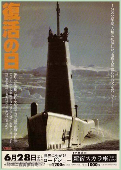 Fukkatsu no hi - Japanese Movie Poster