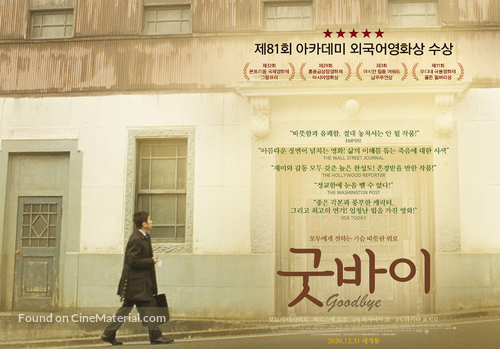 Okuribito - South Korean Movie Poster