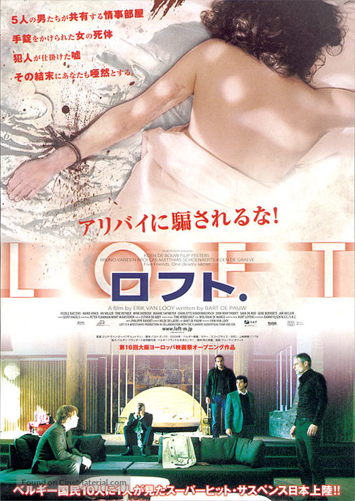 Loft - Japanese Movie Poster