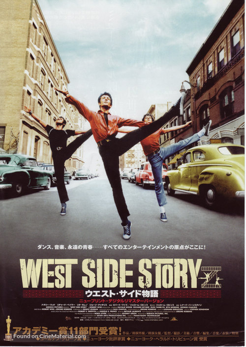 West Side Story - Japanese Movie Poster