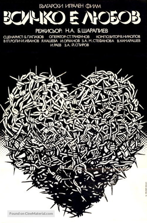 Vsichko e lyubov - Bulgarian Movie Poster