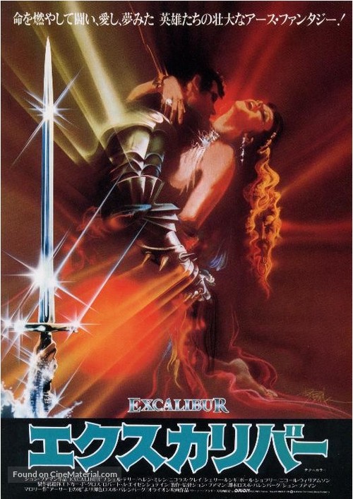 Excalibur - Japanese Movie Poster