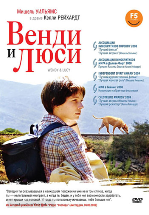 Wendy and Lucy - Russian DVD movie cover