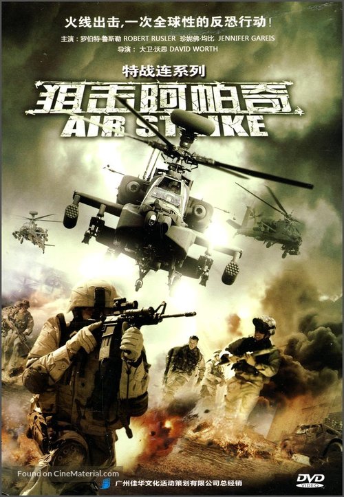 Air Strike - Chinese DVD movie cover