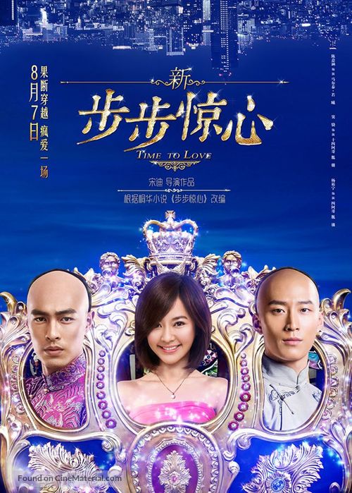 Xin bu bu jing xin - Chinese Movie Poster