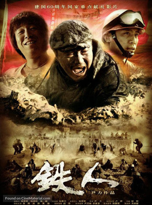 Tie ren - Chinese Movie Poster