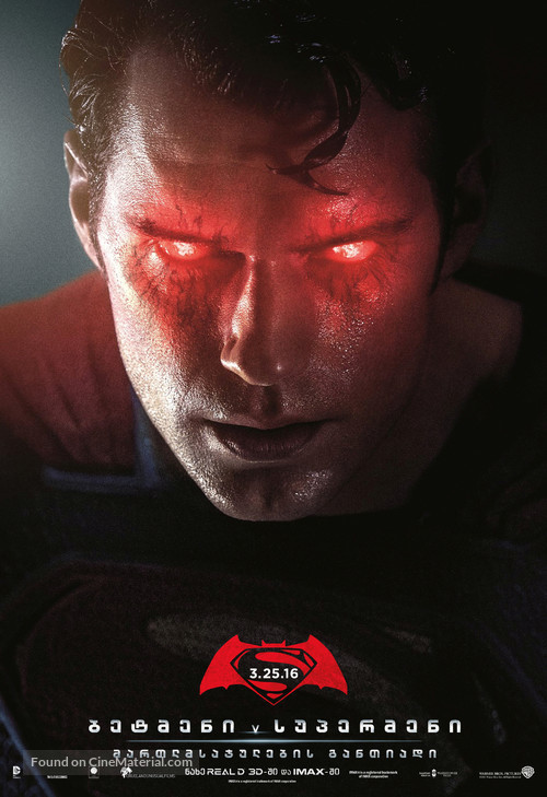 Batman v Superman: Dawn of Justice - Georgian poster